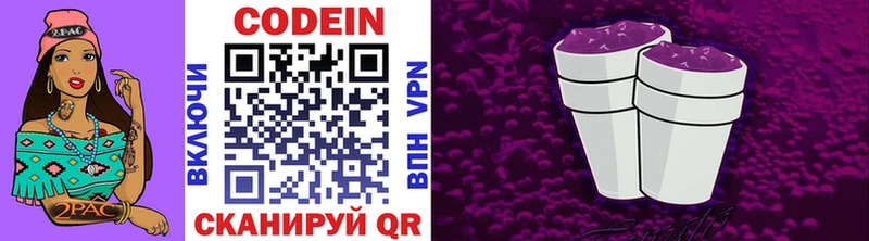 Кодеин Purple Drank  Купить  Сызрань 